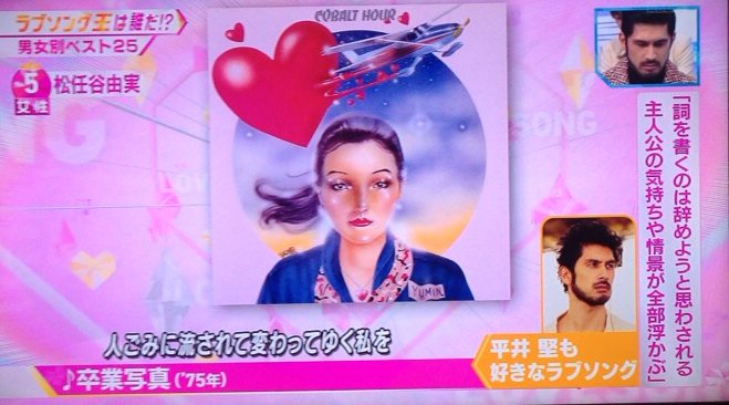 スピッツ 松田聖子 歌詞bot 松任谷由実がラブソング王ランキング女性5位にランクイン Mステ T Co 3jhqbcuwp0