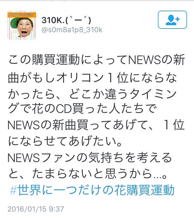 momonews4ever's tweet image. 拾い画です。ごめんなさい…

SMAPのファン優しすぎて涙出てきそうでした😢ただでさえ今辛い時なのにNEWSの心配してくれてNEWSの曲まで買ってくれて…。感謝しかないです。
恩返しは必ずします!!!!

#スマオタ
#共感者RT