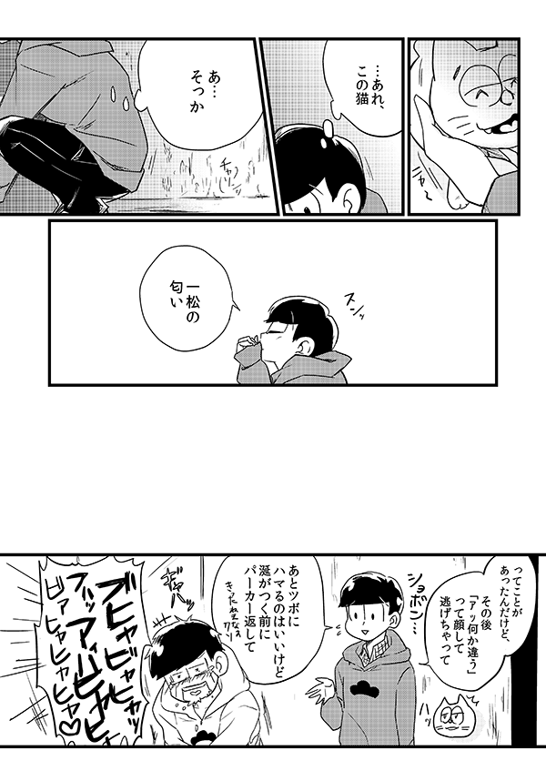 一チョロ ～猫に間違われるチョロ松～ 