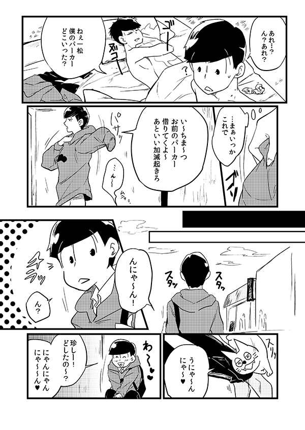 一チョロ ～猫に間違われるチョロ松～ 