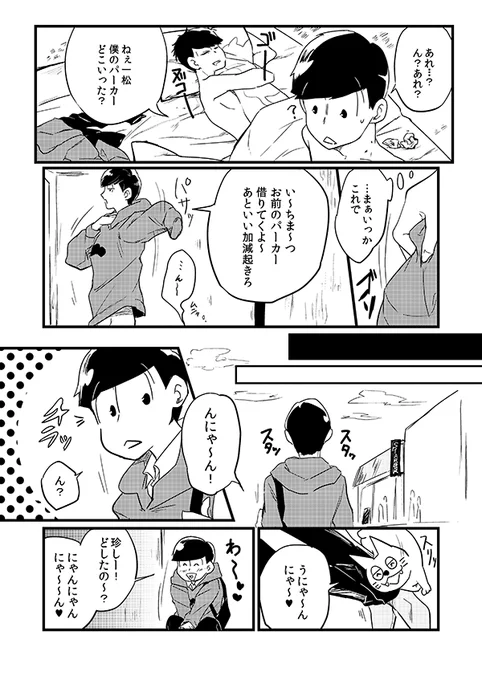 一チョロ ～猫に間違われるチョロ松～ 
