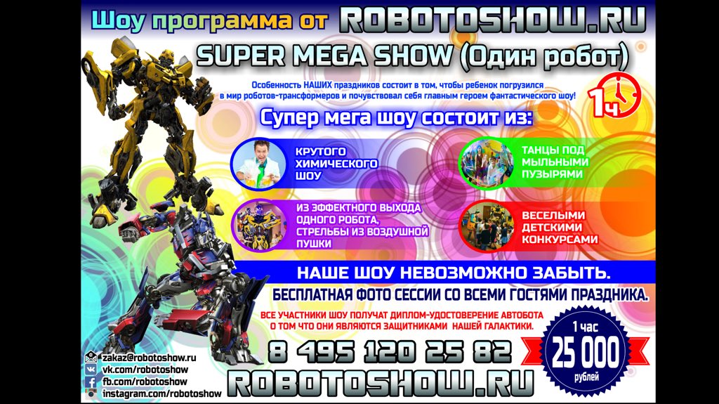 robotoshow's tweet photo. Шоу роботов Москва #детскиепраздники# https://t.co/YFNomvJT10