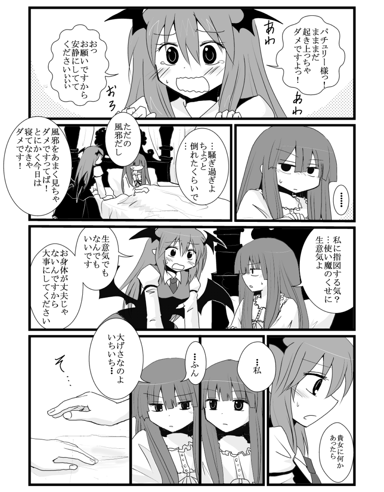 デレるタイミングの合わない主従 