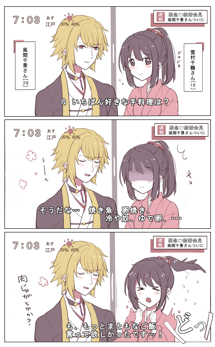 かざちづ結婚会見
#薄桜鬼版深夜のお絵かき60分 