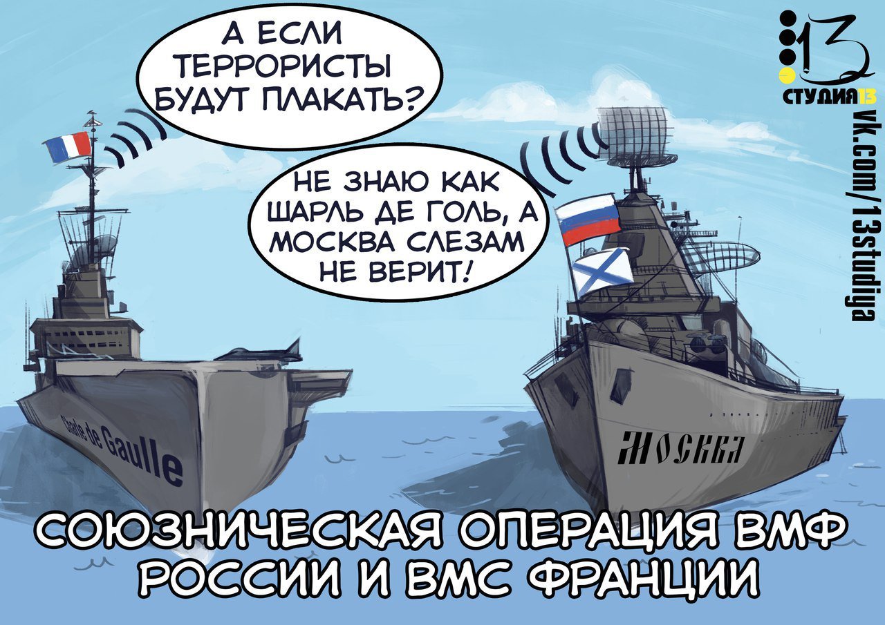 Вмф россии смешные картинки