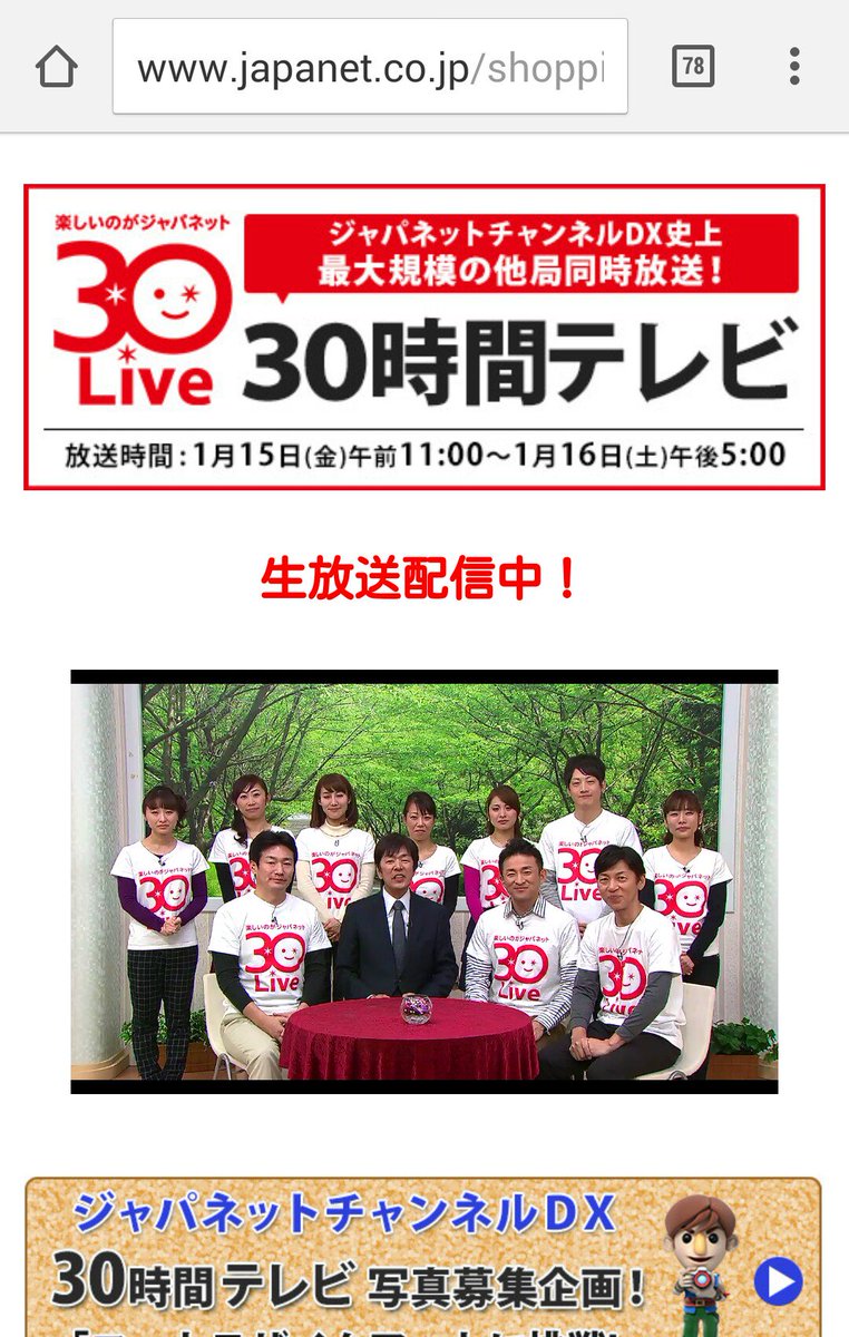 ジャパネット高田さん最後のテレビ出演で30時間生放送 社員が涙ぐみ大変なことに まさかの大合唱感動のフィナーレ 2ページ目 Togetter