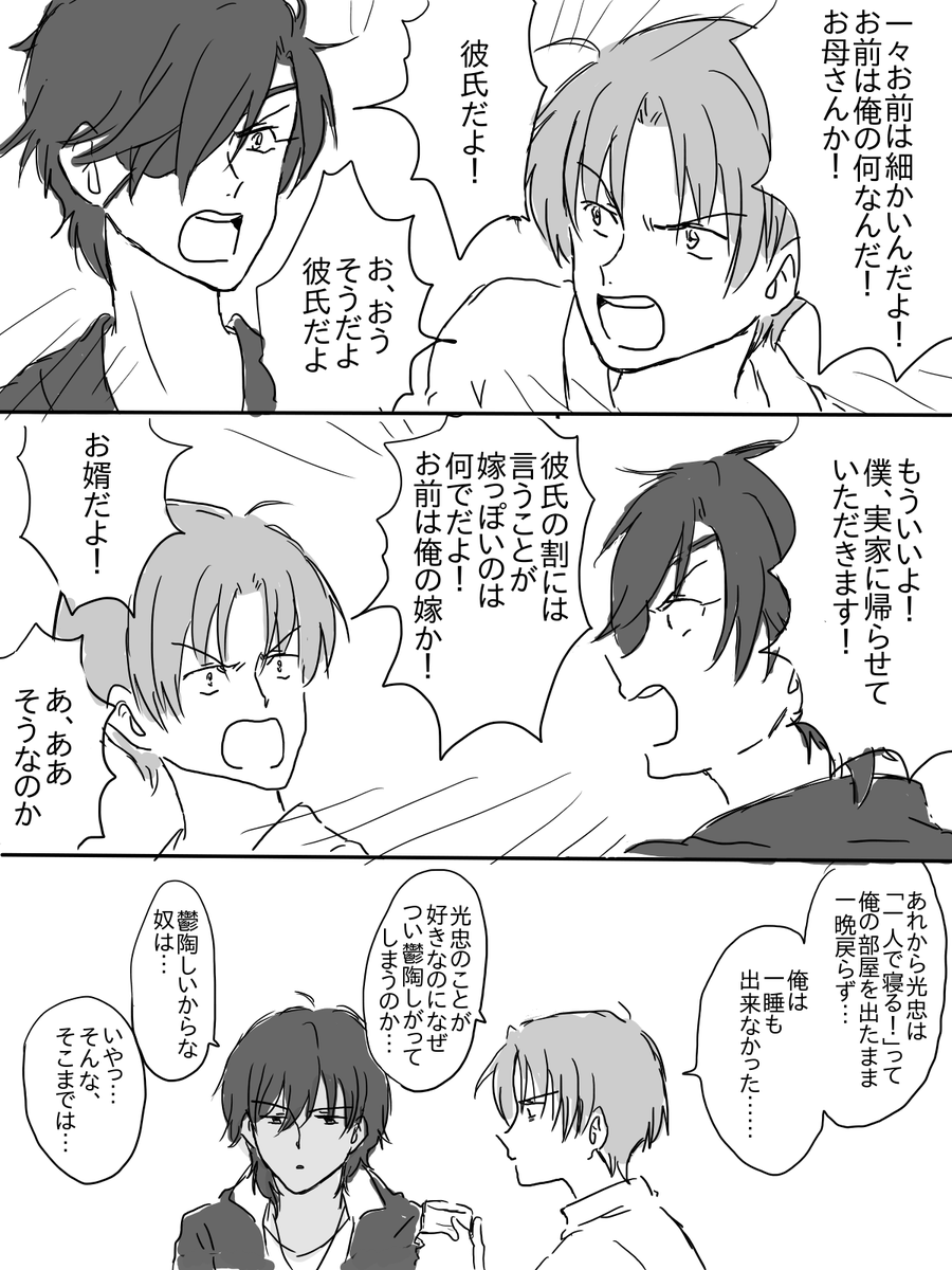 ほんとうに燭へしは仲がよろしくて… 