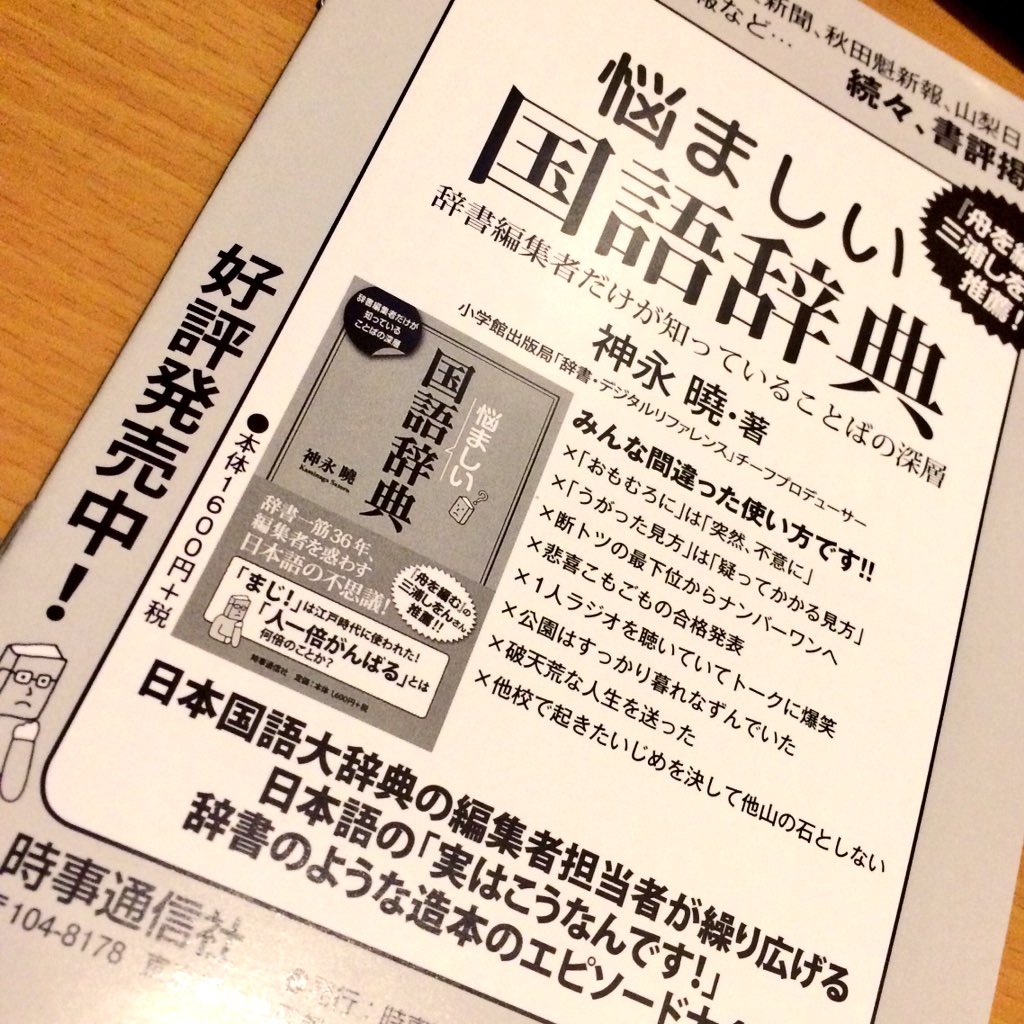 悩ましい 国語 辞典