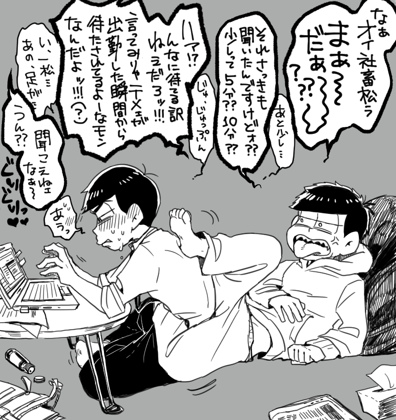 4kimatsu's tweet photo. 【カラ一】リーマン次男とヒモいっち https://t.co/ZpBWnd1zFM