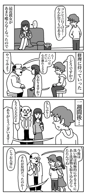 物語断片集『心離れ』＃四コマ漫画 