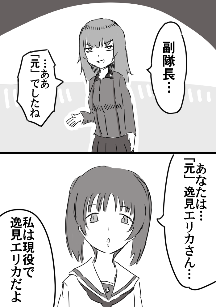 元副隊長は手強い 