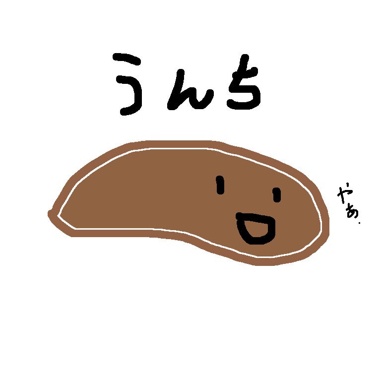 うんちとうんこの違い