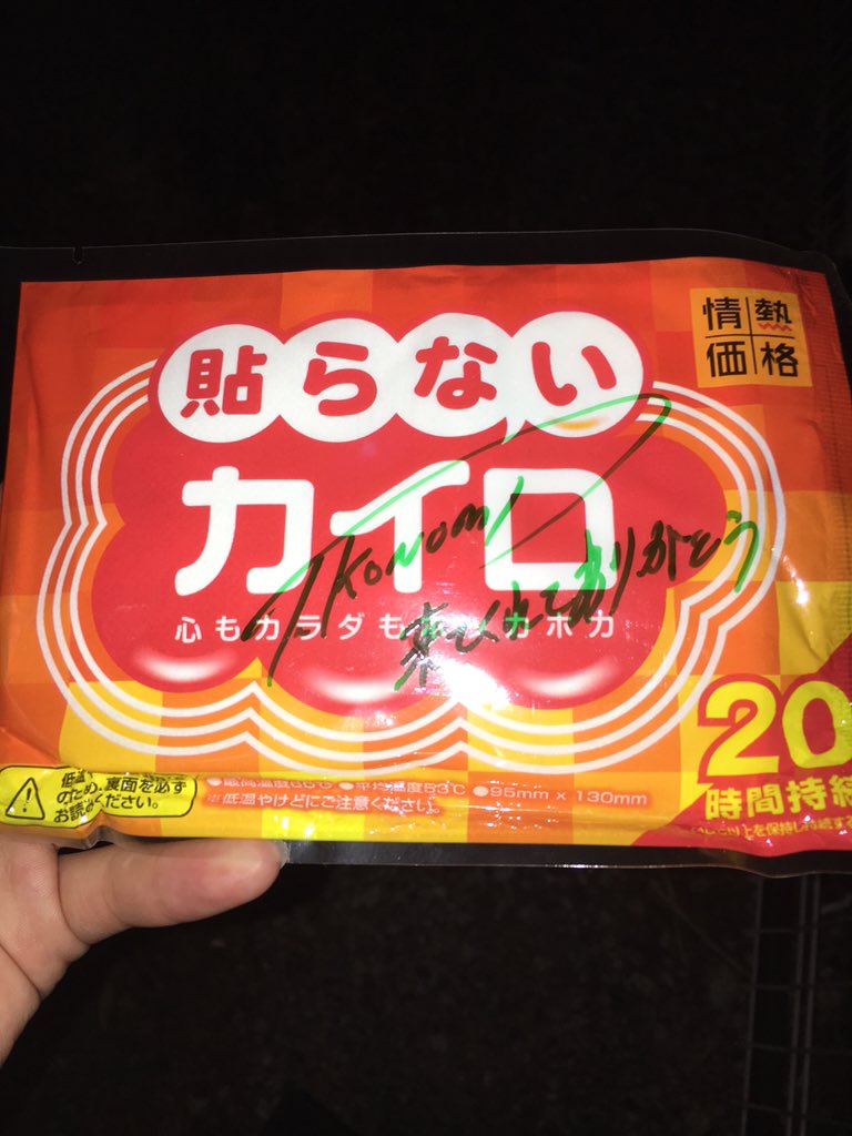 許斐剛直筆サイン入りカイロ