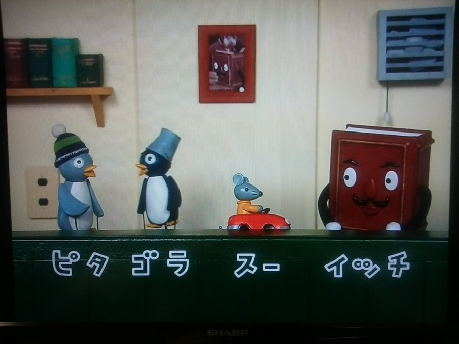 ピタゴラスイッチ 登場キャラクターまとめ 声優や正体 名前についても プレシネマ情報局