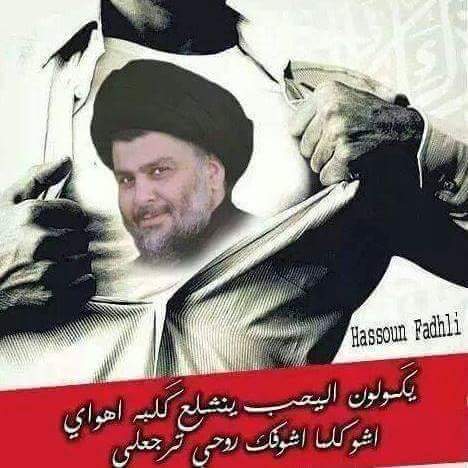 ❤سيدي مقتدى ❤
❤ نحبك احنة موبدينة ❤