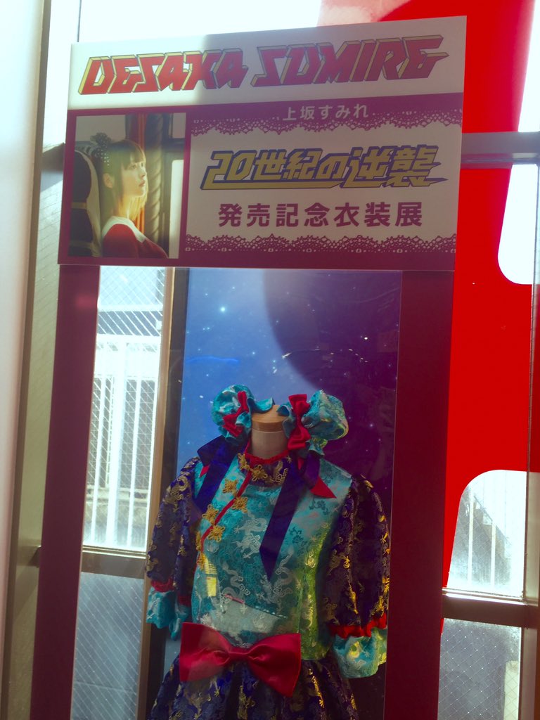 タワーレコード渋谷店 V Twitter 4f 渋谷アニメ部 上坂すみれさん 世紀の逆襲 発売記念の衣装展示は1 18 月 まで とってもキュートです Ma T Co E0f4hkvlav