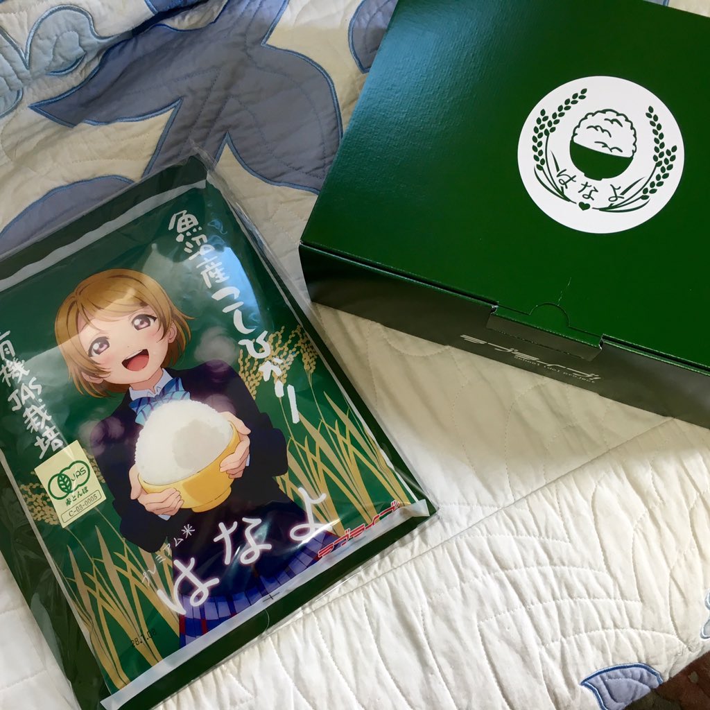 はなよ米