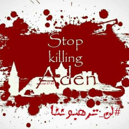 #beinstudio #لن_ترهبوننا 
عدن تتألم وقفه تضامنيه مع مدينتي الغاليه عدن اتمنى عرضها