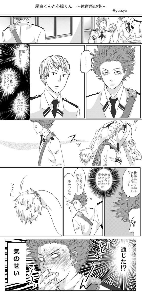 ゆっしゃ على تويتر 初ヒロアカ漫画描いた 尾白くん大好き ｃｐではないです ヒロアカ 尾白猿夫 心操人使 T Co Wvm4y5dszs