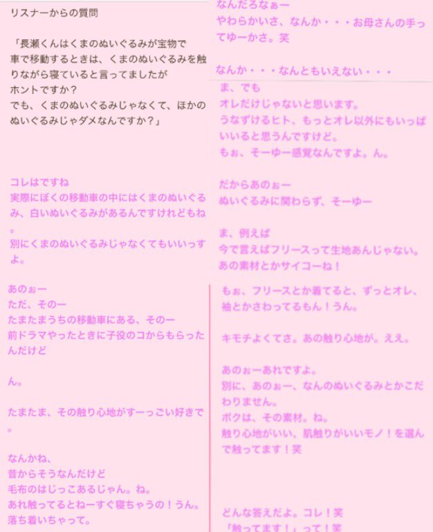 さといも 神木隆之介 長瀬智也 ぬいぐるみの話 っ て質問に対して 別にくまのぬいぐるみじゃなくてもいい ただ前ドラマやった時に子役の子から貰ったんだけどたまたまその触りごごちがすごい好きで っ て言ってくれてた 本当に触りごごちが好きで持っ