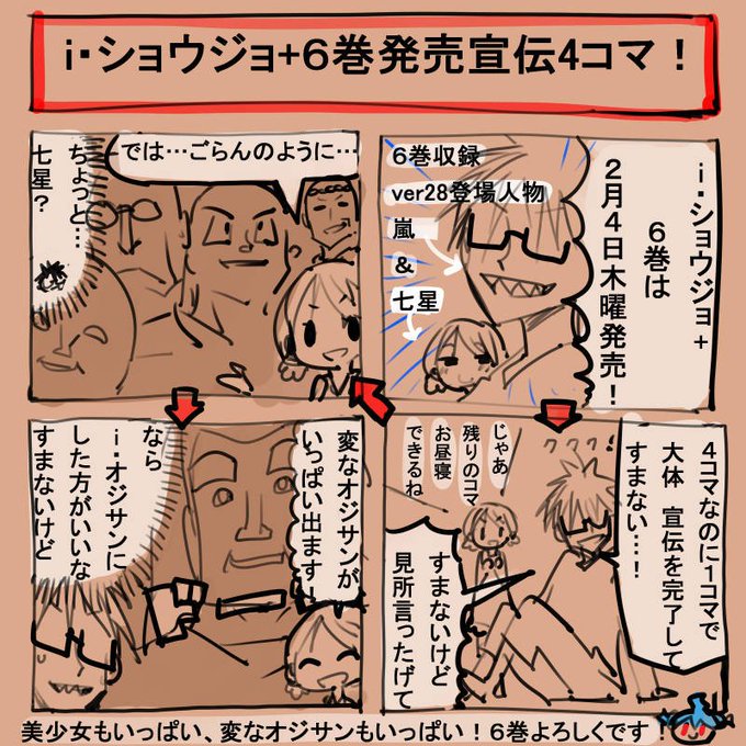 またもギリギリ!恒例画像のお時間です。
来週と発売の迫った、コミックス6巻の宣伝4コマです!ぜひぜひ皆さんよろしくお願い致します! 