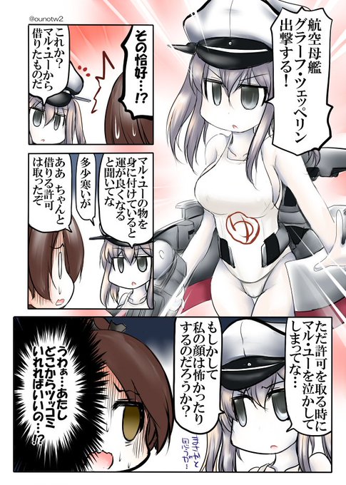 グラーフ ツェッペリンのtwitterイラスト検索結果 古い順