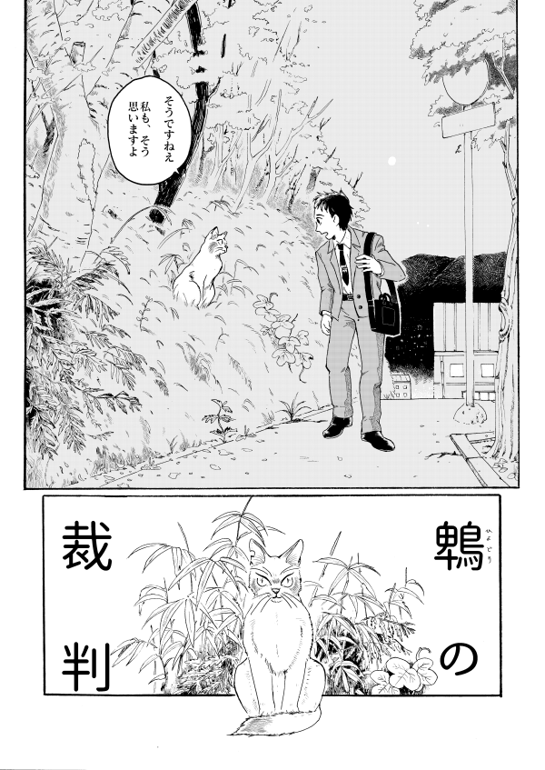 そしてこちらが無料配布の「鵯の裁判」の予告編のサンプルです～ #COMITIA115 