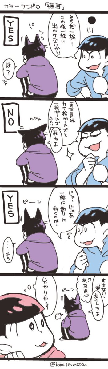遅刻^^不器用な分猫耳で感情表現するイッチは可愛いなぁと思っただけです #カラ一版深夜の真剣お絵描き60分一本勝負 