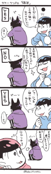 遅刻^^不器用な分猫耳で感情表現するイッチは可愛いなぁと思っただけです #カラ一版深夜の真剣お絵描き60分一本勝負 