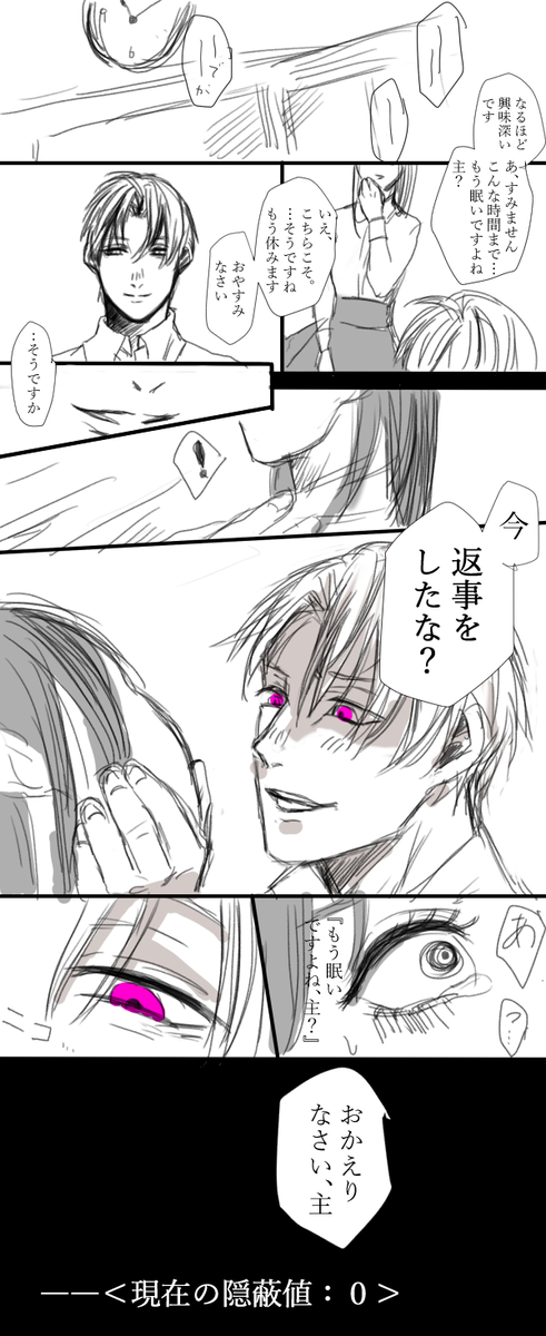 @esukofu @tk_concoct 
勝手に拝借してすみません;;;;
完全に勢いです。
でもこういうバッドエンドも見れるんです????? 