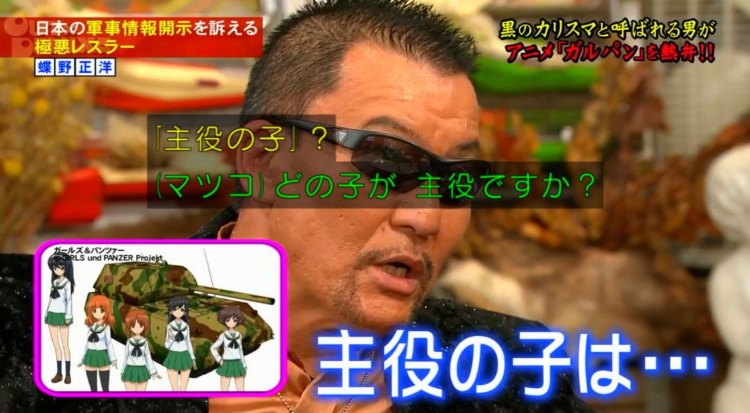 蝶野 ガルパンはいいぞ あとアンパンマンもいいぞ アウト デラックスでガルパンとアンパンを熱く語る Togetter