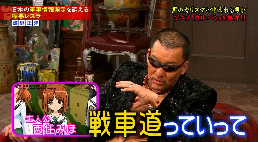 蝶野 ガルパンはいいぞ あとアンパンマンもいいぞ アウト デラックスでガルパンとアンパンを熱く語る Togetter 蝶野 ガルパンはいいぞ あとアンパンマンもいいぞ アウト デラックスでガルパンとアンパンを熱く語る Togetter