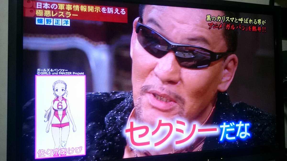 蝶野 ガルパンはいいぞ あとアンパンマンもいいぞ アウト デラックスでガルパンとアンパンを熱く語る Togetter 蝶野 ガルパンはいいぞ あとアンパンマンもいいぞ アウト デラックスでガルパンとアンパンを熱く語る Togetter
