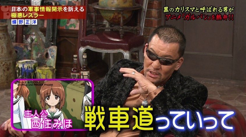 アウトデラックス ガルパンおじさんのどこがアウトなのか 蝶野正洋出演 Togetter アウトデラックス ガルパンおじさんのどこがアウトなのか 蝶野正洋出演 Togetter