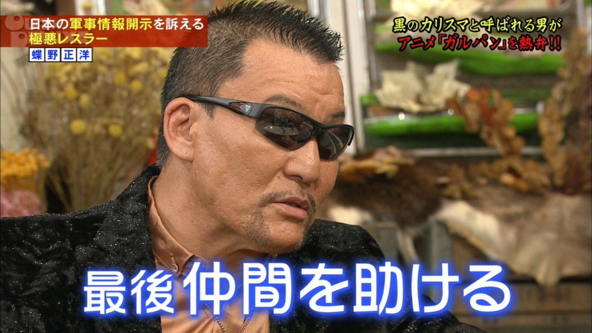 蝶野 ガルパンはいいぞ あとアンパンマンもいいぞ アウト デラックスでガルパンとアンパンを熱く語る Togetter