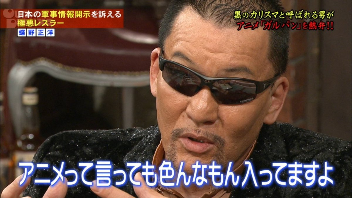 蝶野 ガルパンはいいぞ あとアンパンマンもいいぞ アウト デラックスでガルパンとアンパンを熱く語る Togetter
