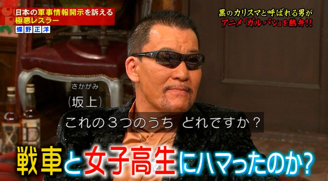 蝶野 ガルパンはいいぞ あとアンパンマンもいいぞ アウト デラックスでガルパンとアンパンを熱く語る Togetter