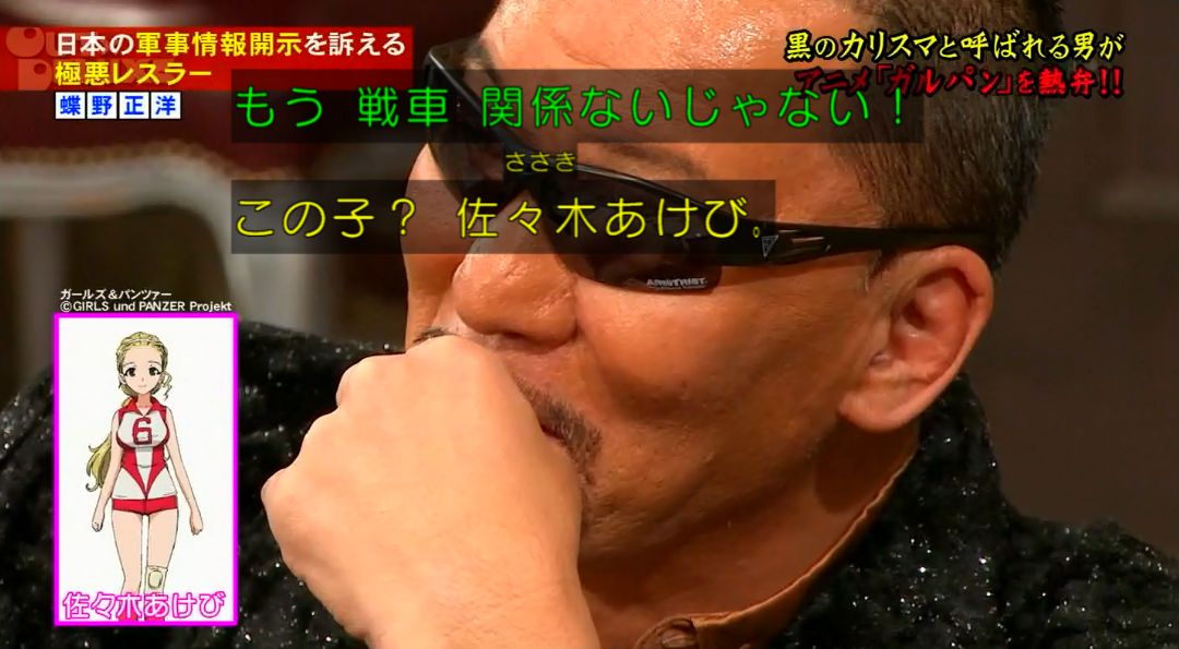蝶野 ガルパンはいいぞ あとアンパンマンもいいぞ アウト デラックスでガルパンとアンパンを熱く語る Togetter 蝶野 ガルパンはいいぞ あとアンパンマンもいいぞ アウト デラックスでガルパンとアンパンを熱く語る Togetter