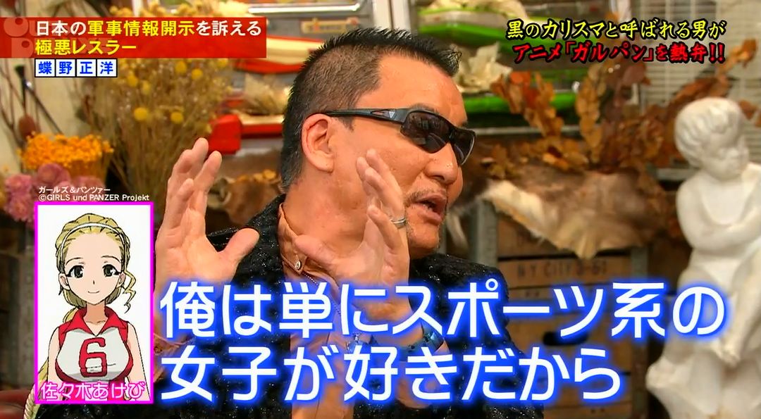 蝶野 ガルパンはいいぞ あとアンパンマンもいいぞ アウト デラックスでガルパンとアンパンを熱く語る Togetter