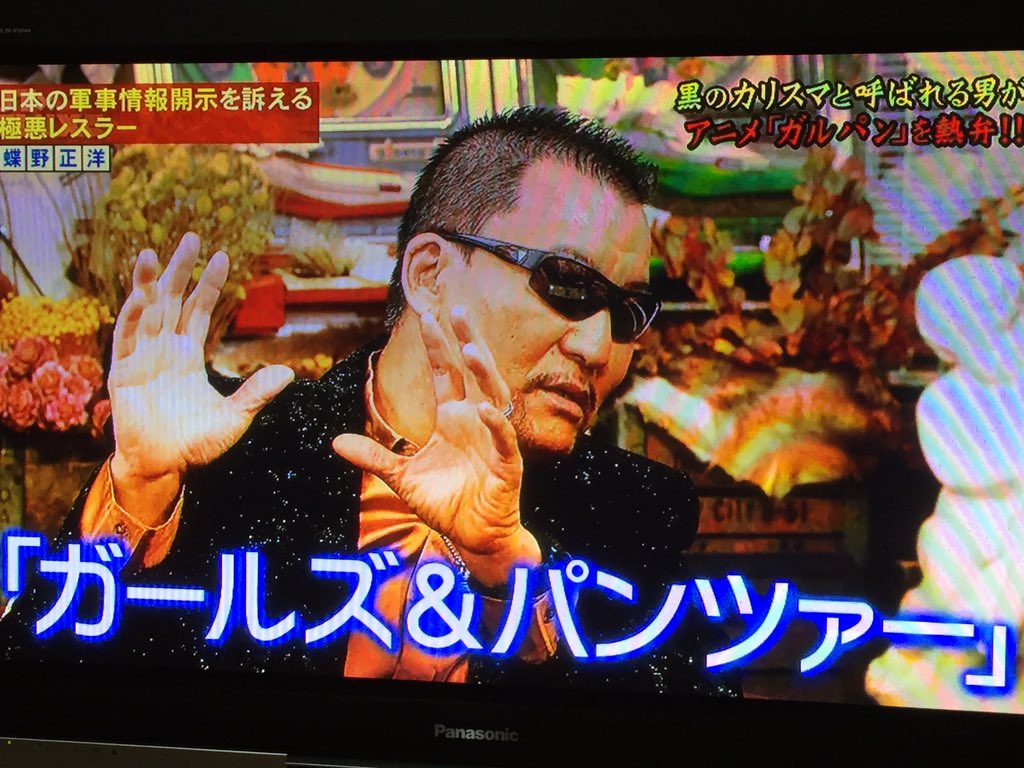 ガルパンおじさんと化した蝶野正洋が地上波で本領発揮 蝶野がアニメにハマったきっかけはあの有名アニメだった Togetter ガルパンおじさんと化した蝶野正洋が地上波で本領発揮 蝶野がアニメにハマったきっかけはあの有名アニメだった Togetter