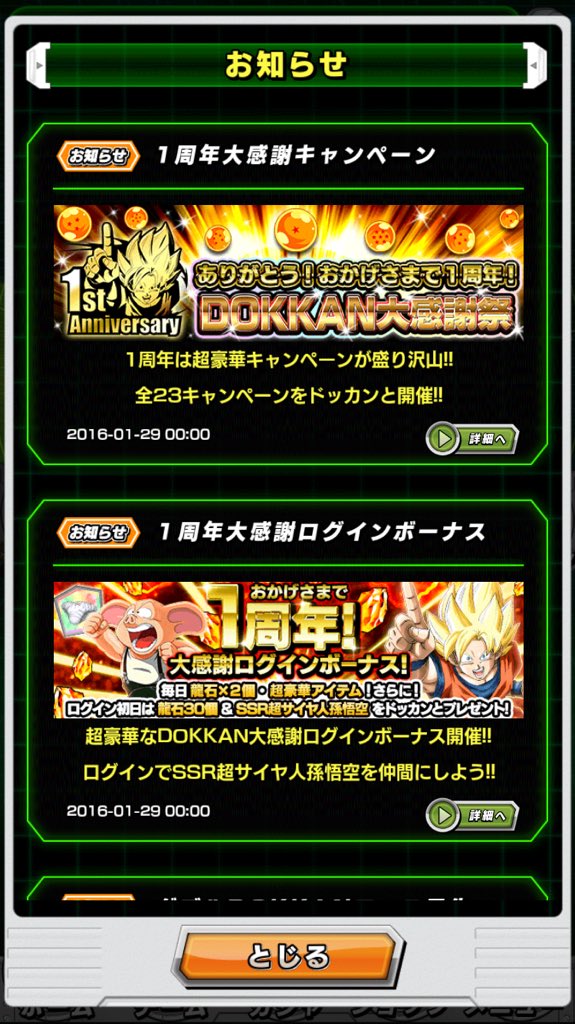 ドッカンバトル1周年
