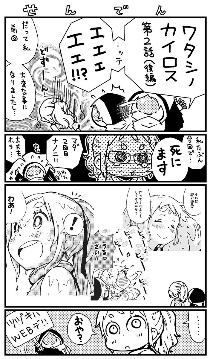Uzivatel からあげたろう Karaagetarou Na Twitteru くらげバンチにて連載中 わたしのカイロス 第2話後編が公開されました 機械の星編クライマックスです 次回からは新章始まりますよろしくお願いします T Co Nhk5n6gzjf T Co Rg527qnqr7