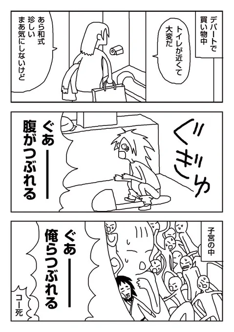 【漫画】いつものノリで和式トイレに座ると 