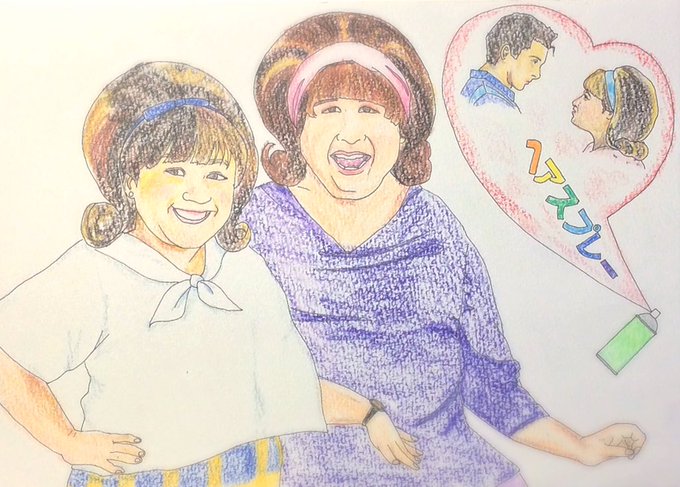 ヘアスプレーのtwitterイラスト検索結果 古い順