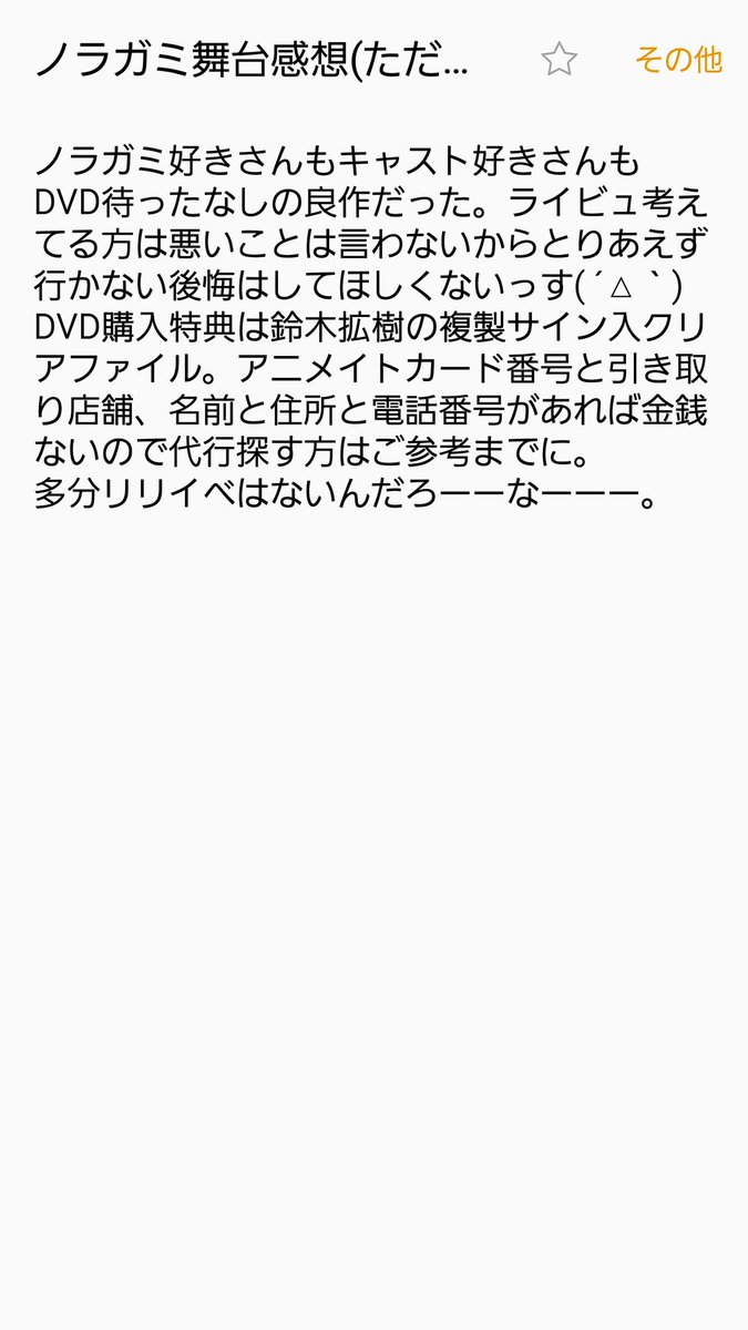舞台 ノラガミ 神と願い 感想まとめ 6ページ目 Togetter 舞台 ノラガミ 神と願い 感想まとめ 6ページ目 Togetter