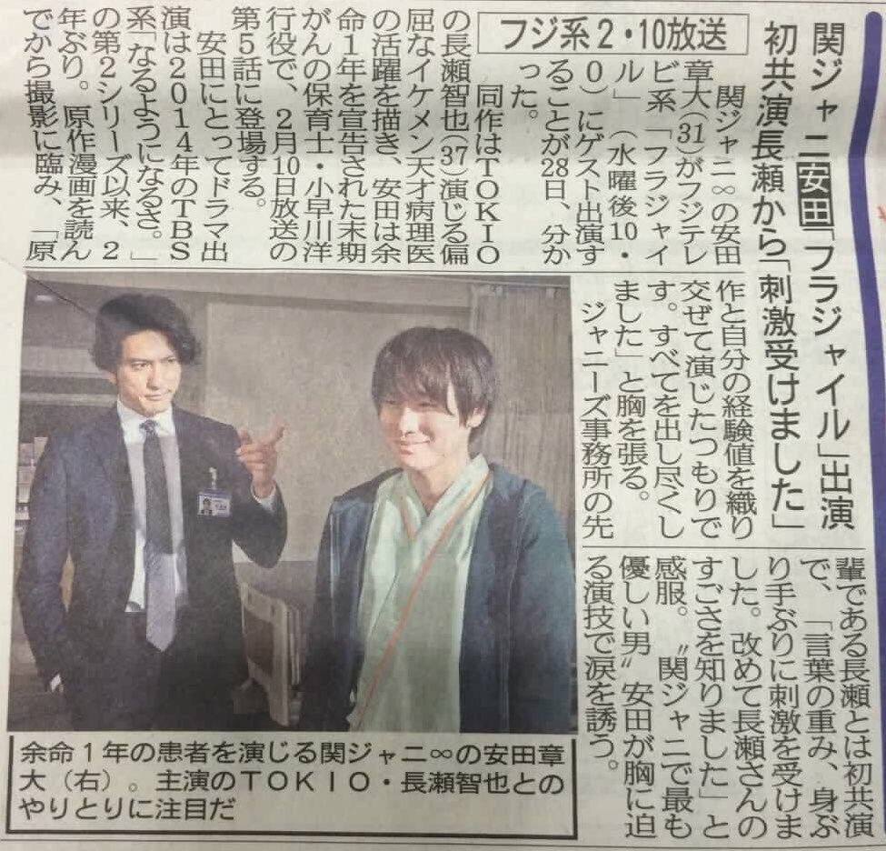 ট ইট র まる子 安田章大が2月10日放送の長瀬くん主演のフジテレビ系列ドラマ フラジャイル 第5話にゲスト出演 余命1年を宣告された末期ガンの保育士役 関ジャニで最も優しい男 安田が胸に迫る演技で涙を誘う 拾い画 T Co Wseenq6k1z