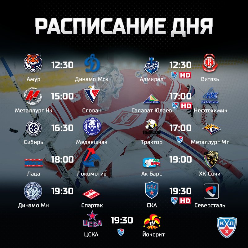 Кубок гагарина таблица плей-офф. Матчи кхл. Команды кхл. Кхл сибирь расписание игр. Кхл расписание матчей.