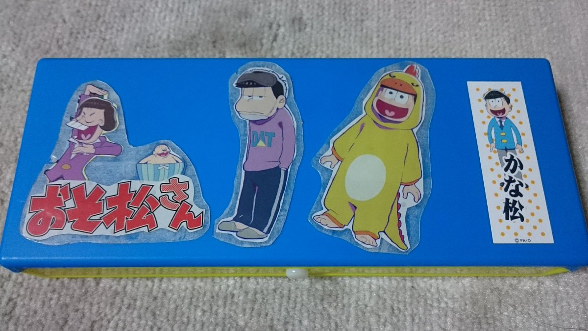 シナチク ウチのおそ松さん筆箱ww おそ松さん T Co 8nxhgb1pdj シナチク ウチのおそ松さん筆箱ww おそ松さん T Co 8nxhgb1pdj