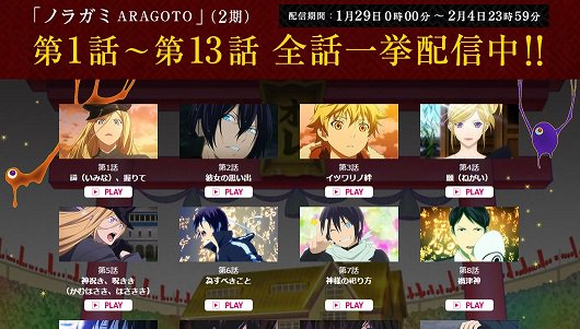 アニメ ノラガミ Aragoto 公式さん がハッシュタグ ノラガミ をつけたツイート一覧 5 Whotwi グラフィカルtwitter分析