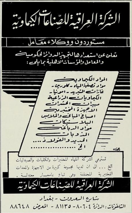 e3terafat3's tweet photo. Ads from Al-Hikma Magazine of 1966 in #Iraq #Baghdad دعايات مجلة الحكمة 1966 صادرة عن جامعة الحكمة #1MIP #م_ص_ع #RT https://t.co/fJBLnsZRLk